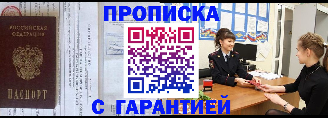 прописка в Камешково