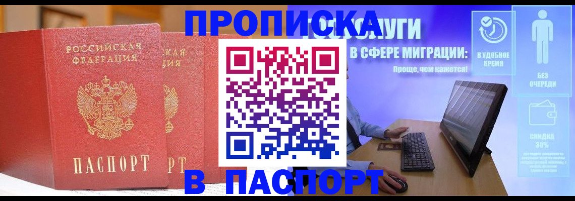 временная регистрация для школы в Камешково